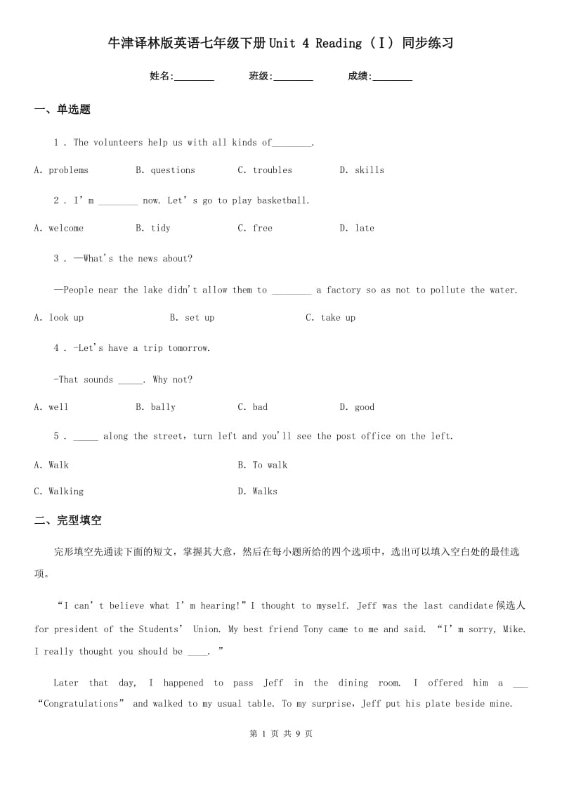 牛津译林版英语七年级下册Unit 4 Reading (Ⅰ) 同步练习_第1页