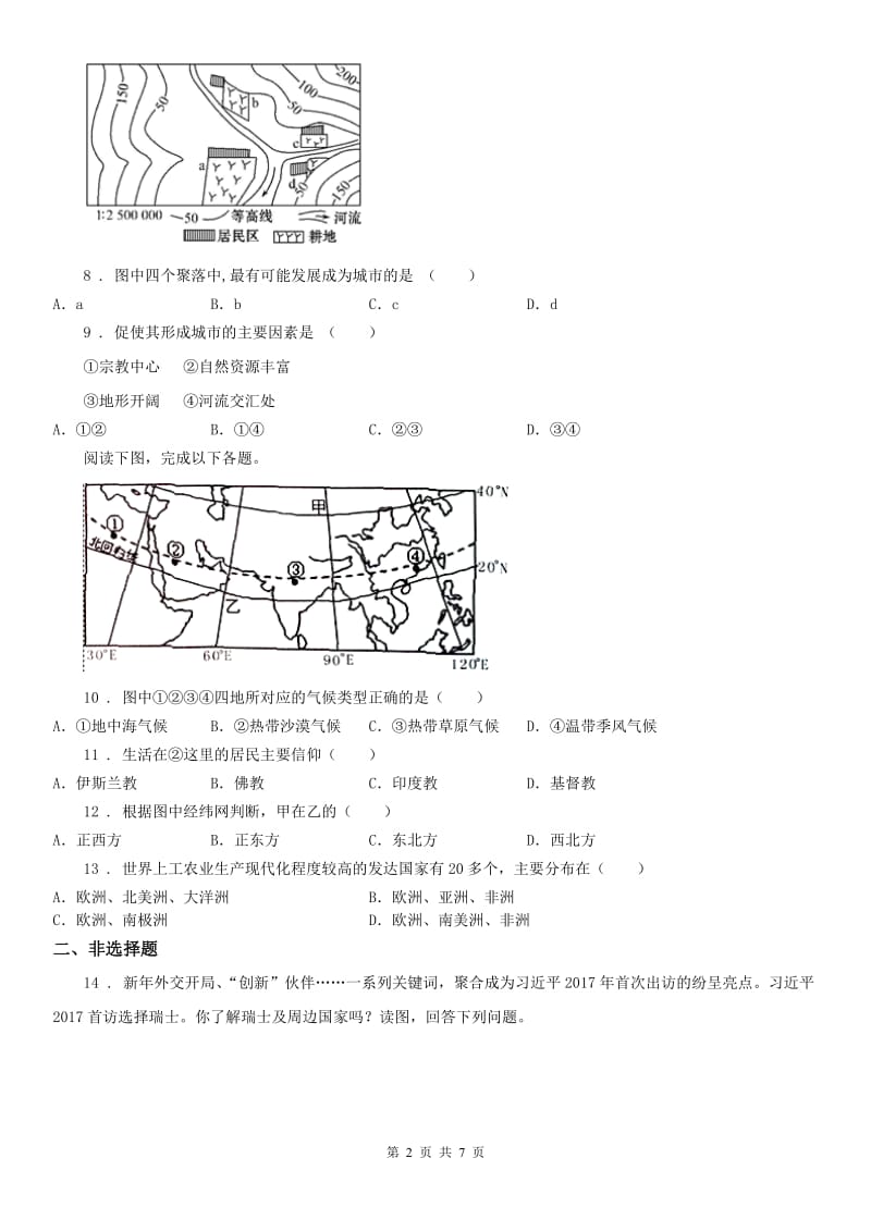 人教版七年级上册历史与社会 2.3世界大家庭 同步测试_第2页