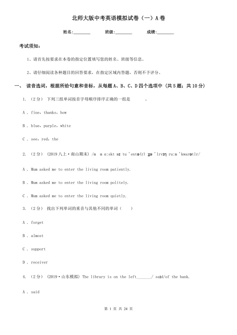 北师大版中考英语模拟试卷（一）A卷_第1页