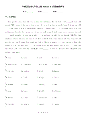 外研版英語七年級(jí)上冊(cè) Module 6 質(zhì)量評(píng)估試卷