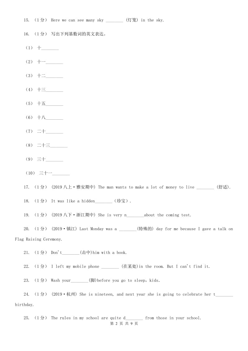 人教版八年级英语上册Revision module B期末复习专题(一)词汇D卷_第2页