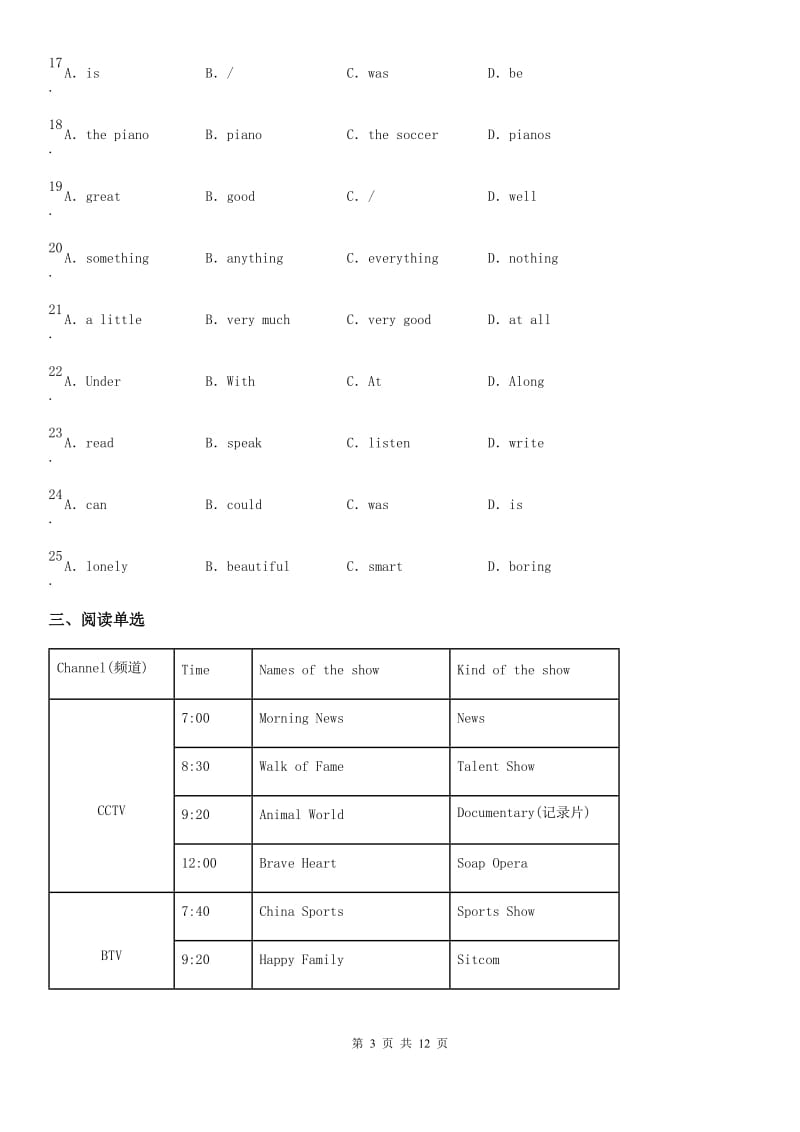 牛津译林版七年级下册英语 Unit4 Finding your way-综合 单元检测_第3页