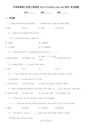 牛津譯林版七年級(jí)下冊(cè)英語 Unit4 Finding your way-綜合 單元檢測