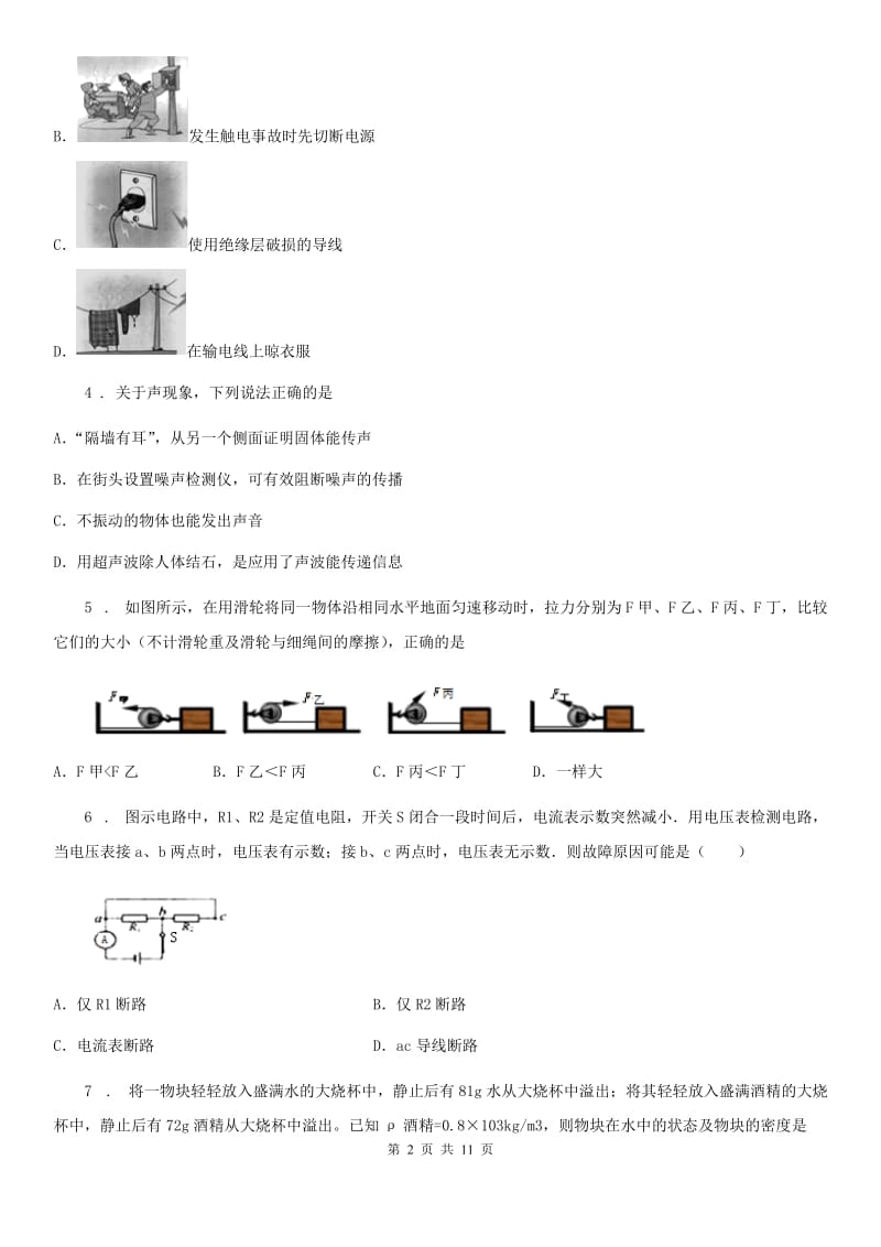 沪科版九年级中考物理试题_第2页