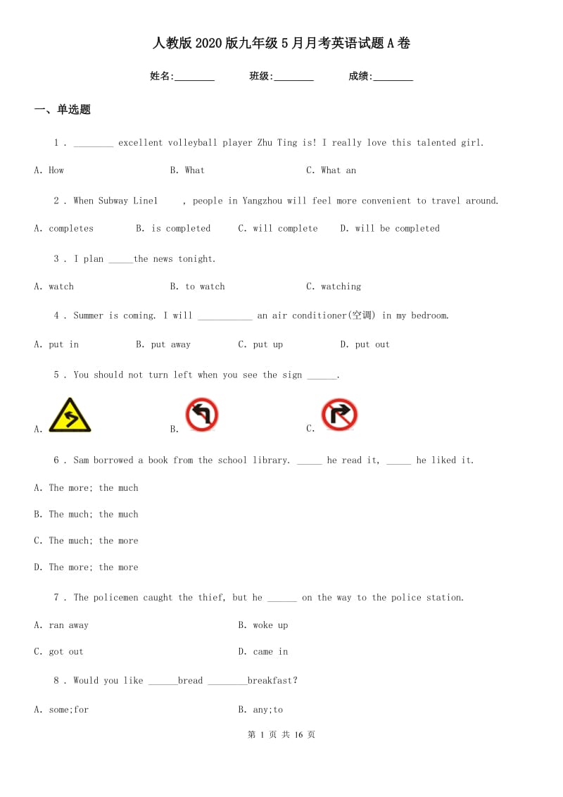 人教版2020版九年级5月月考英语试题A卷_第1页