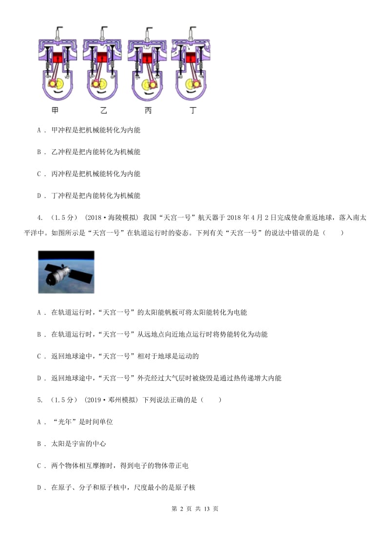 苏科版九年级上学期物理第二次月考试卷（模拟）_第2页