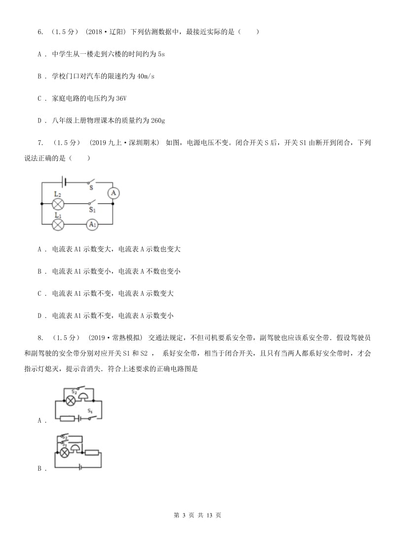 苏科版九年级上学期物理第二次月考试卷（模拟）_第3页