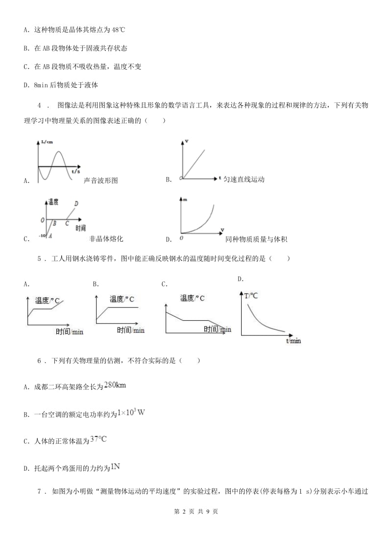 新人教版八年级（下）开学考试物理试题（收心考试）_第2页