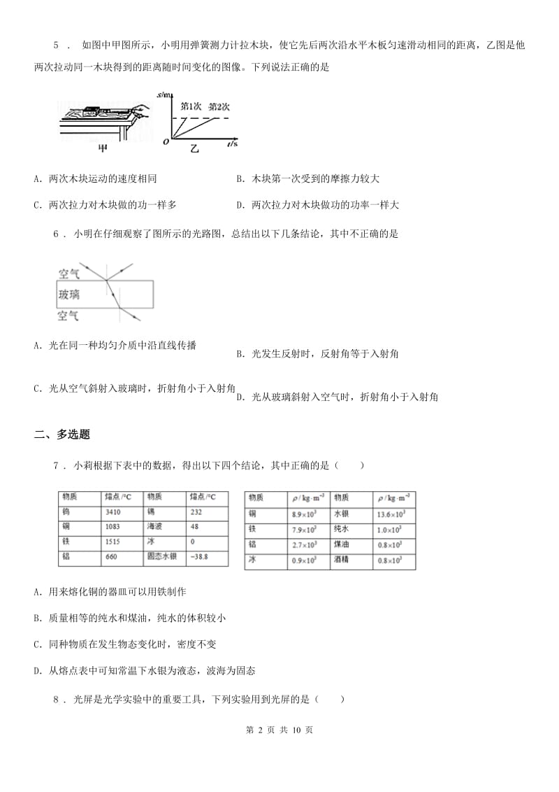 新人教版八年级上学期期末测试物理试题_第2页