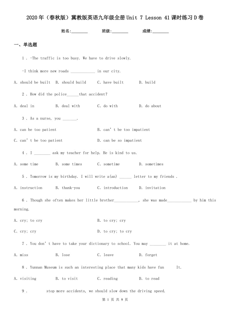 2020年（春秋版）冀教版英语九年级全册Unit 7 Lesson 41课时练习D卷_第1页