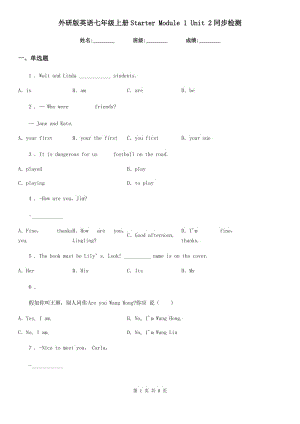 外研版英語七年級(jí)上冊Starter Module 1 Unit 2同步檢測