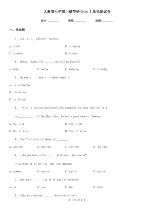 人教版七年級(jí)上冊(cè)英語(yǔ)Unit 7單元測(cè)試卷