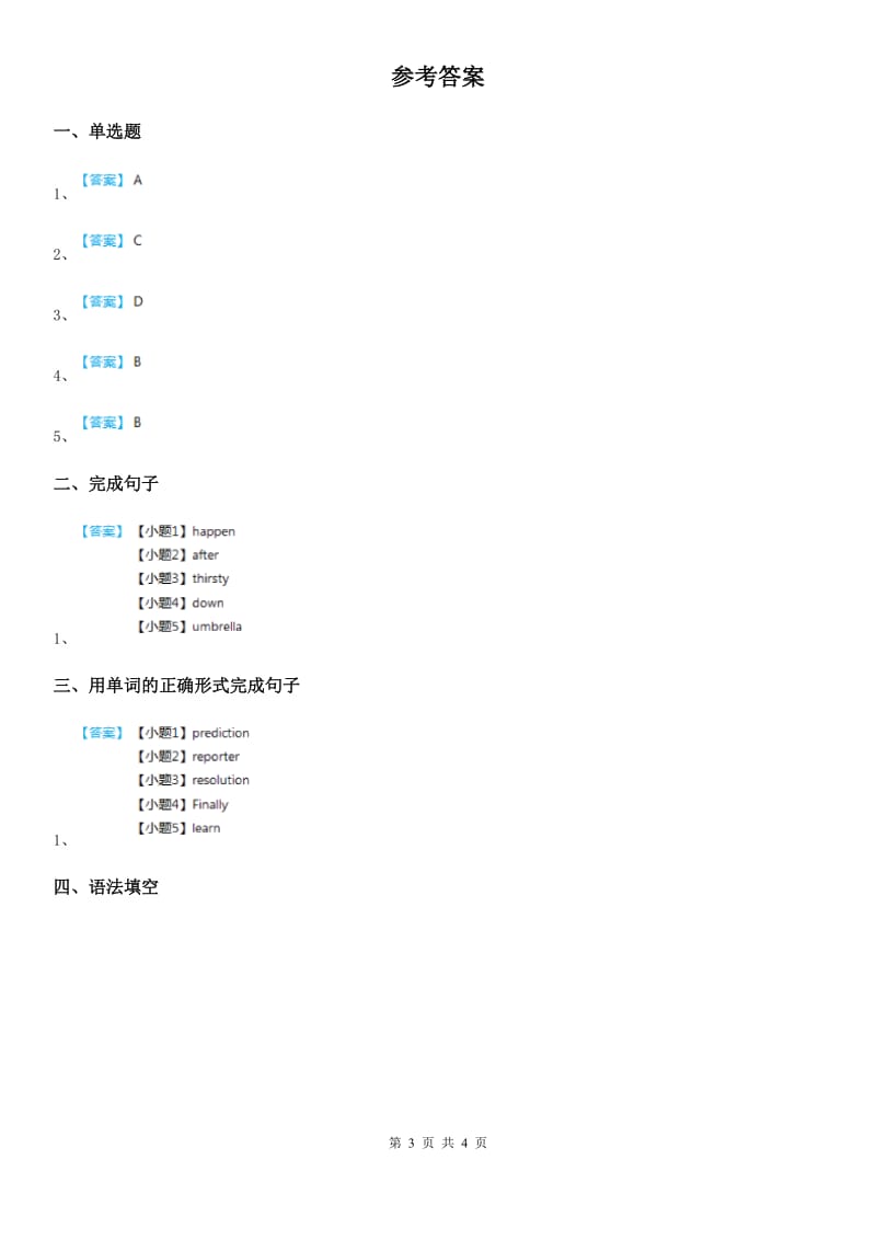 2019年人教版九年级上册英语 unit8 第4课时（sectionB 2a-2d）测试D卷_第3页