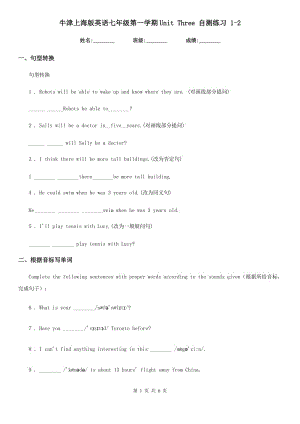 牛津上海版英語(yǔ)七年級(jí)第一學(xué)期Unit Three 自測(cè)練習(xí) 1-2