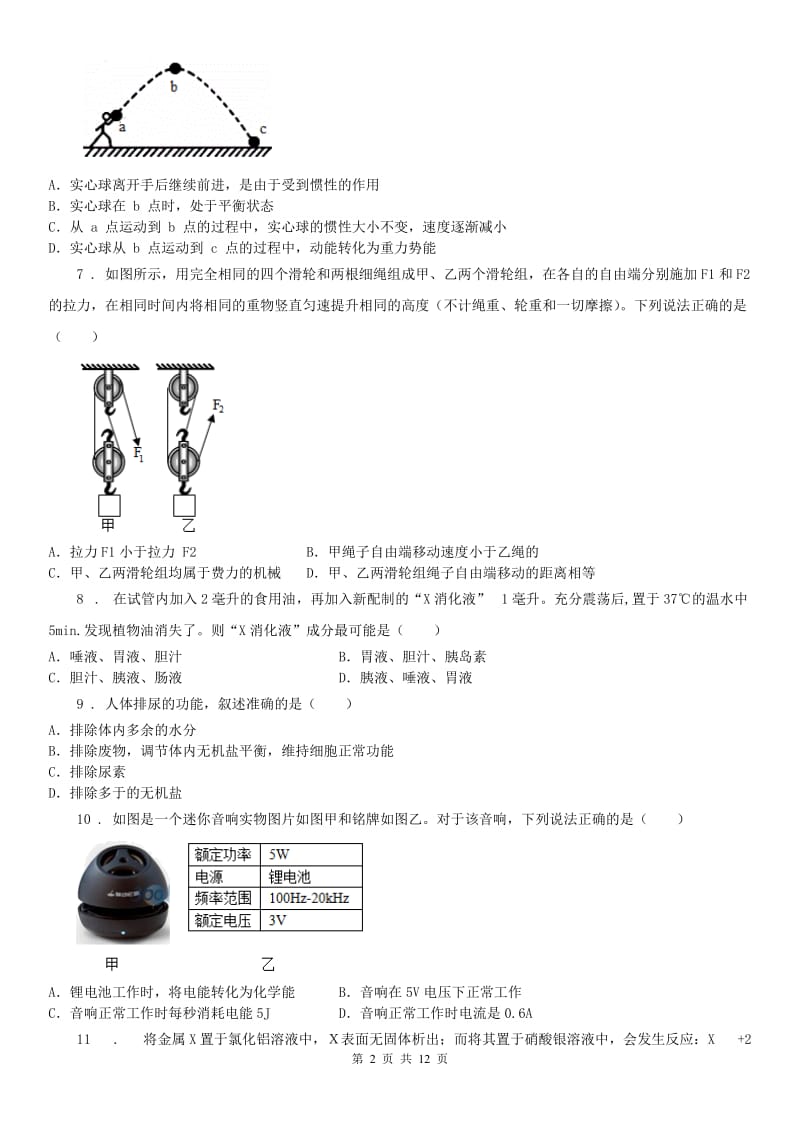 华东师大版九年级上学期期末科学试题_第2页