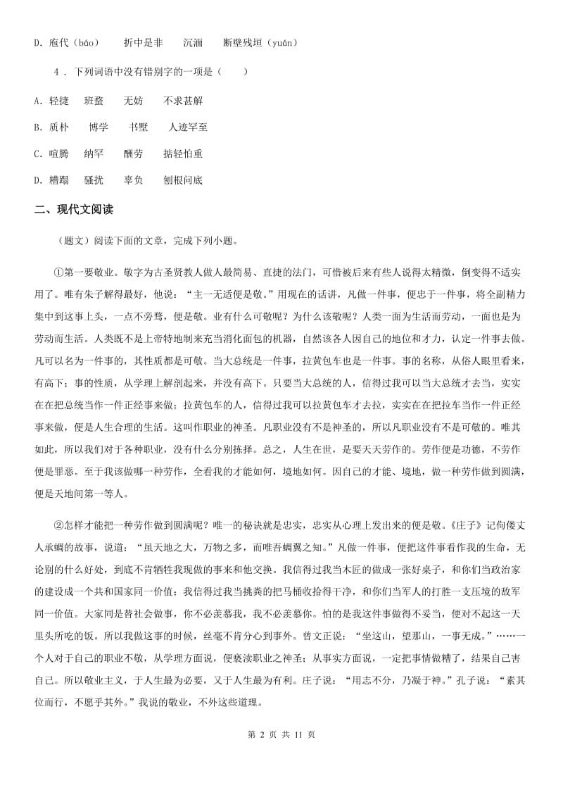 人教版2020版九年级上学期期中语文试题C卷（练习）_第2页