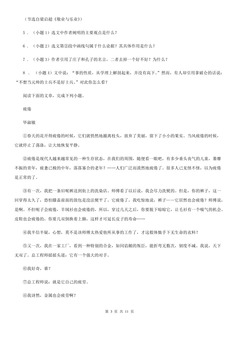 人教版2020版九年级上学期期中语文试题C卷（练习）_第3页