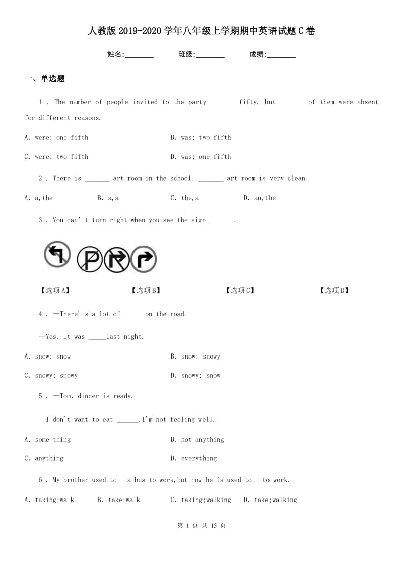 人教版2019-2020学年八年级上学期期中英语试题C卷_第1页