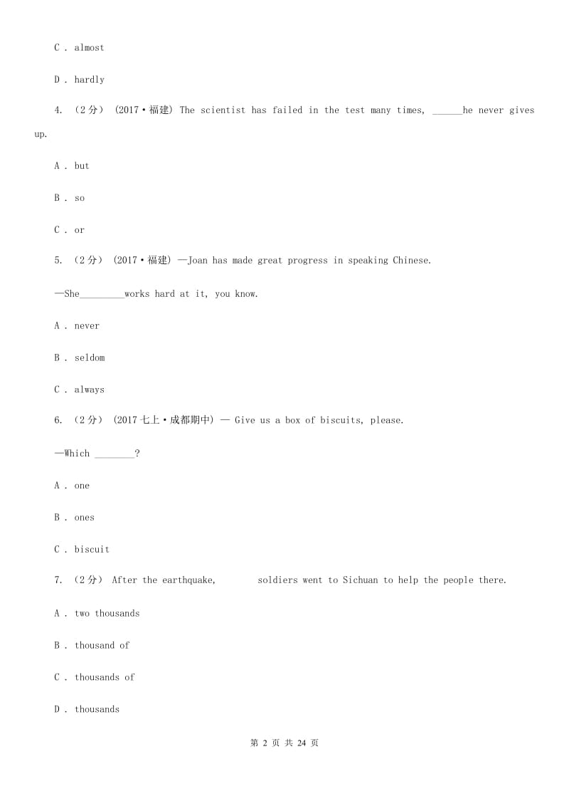 人教版八年级上学期英语12月联考试卷C卷_第2页