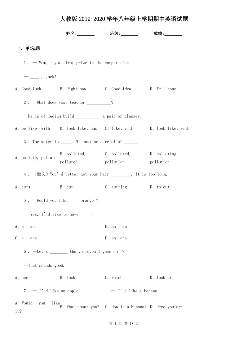人教版2019-2020学年八年级上学期期中英语试题新版_第1页