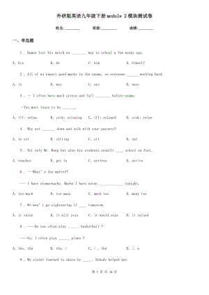 外研版英語(yǔ)九年級(jí)下冊(cè)module 2模塊測(cè)試卷