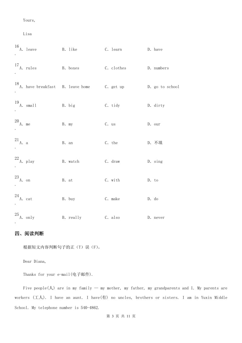 外研版英语七年级上册Module 8 综合单元测评卷_第3页