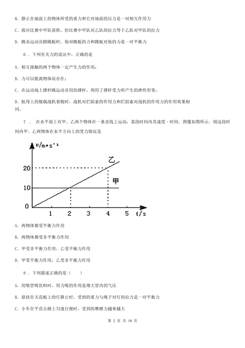 新人教版2020年（春秋版）八年级第二学期期中考试物理试题B卷_第2页