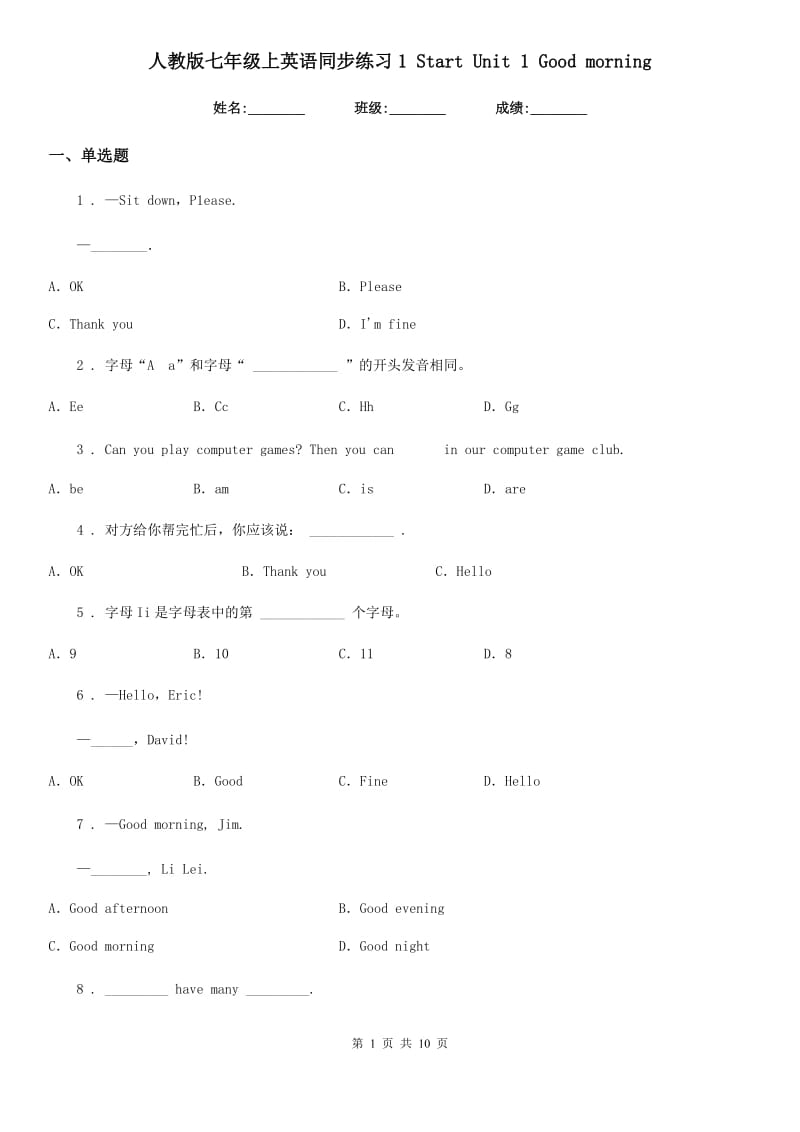 人教版七年级上英语同步练习1 Start Unit 1 Good morning_第1页