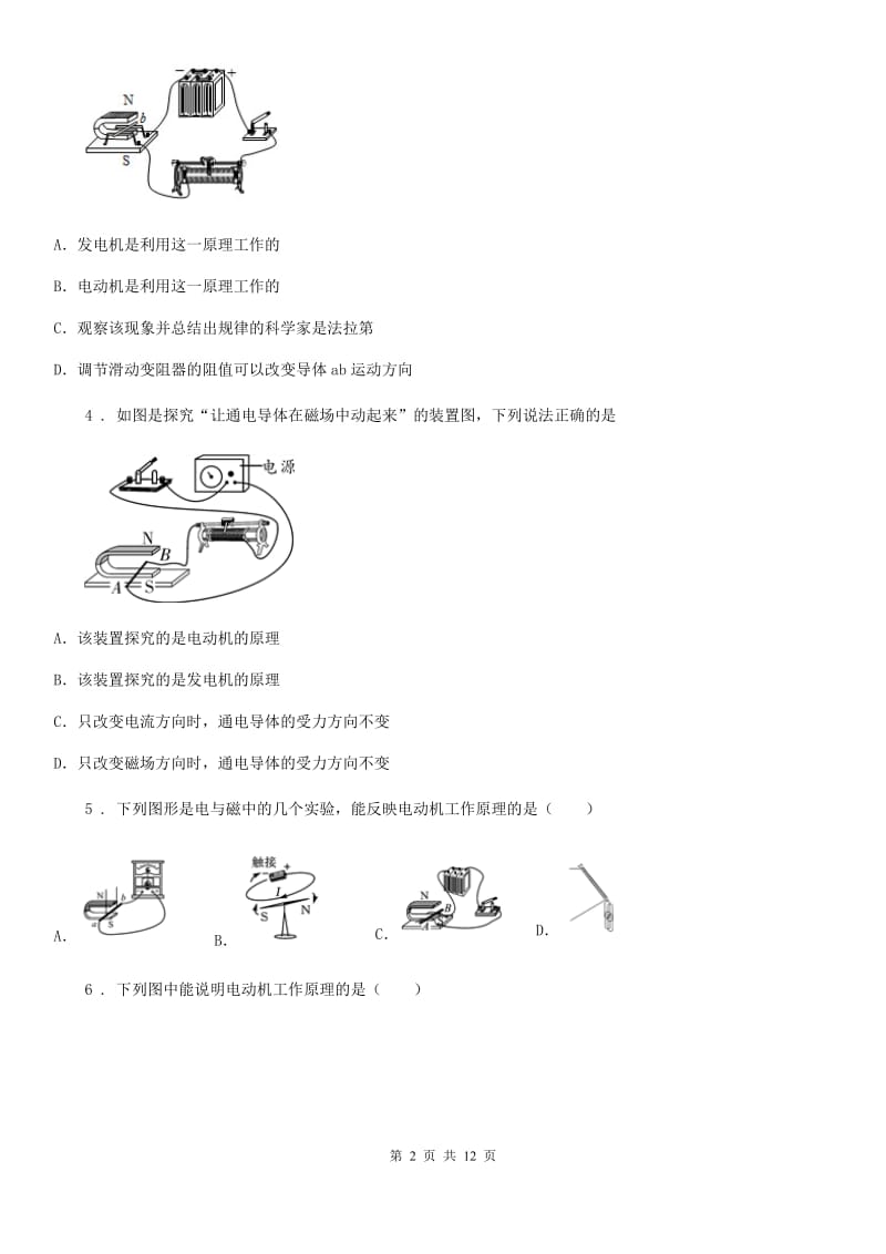 新人教版九年级物理 第十七章 电动机与发电机期末复习题_第2页