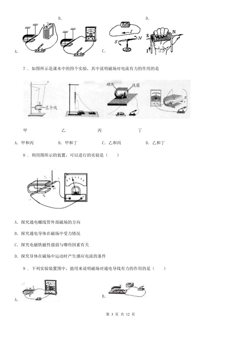 新人教版九年级物理 第十七章 电动机与发电机期末复习题_第3页