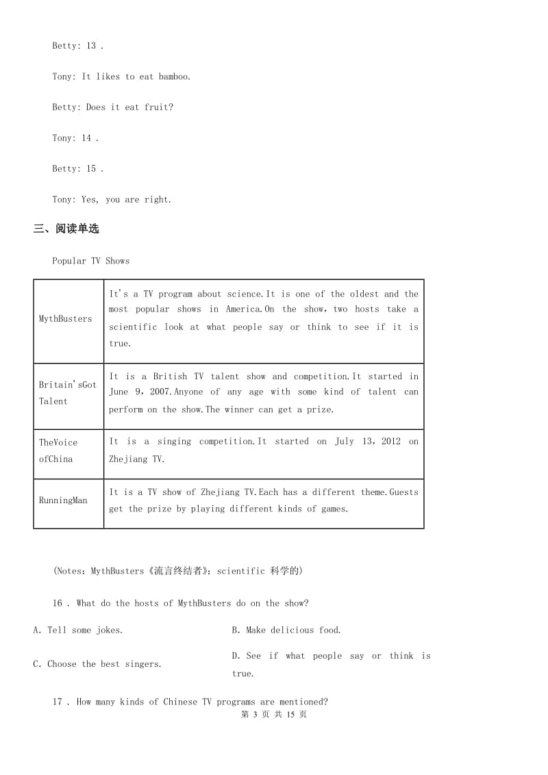 人教版九年级下学期第一阶段测试英语试题_第3页