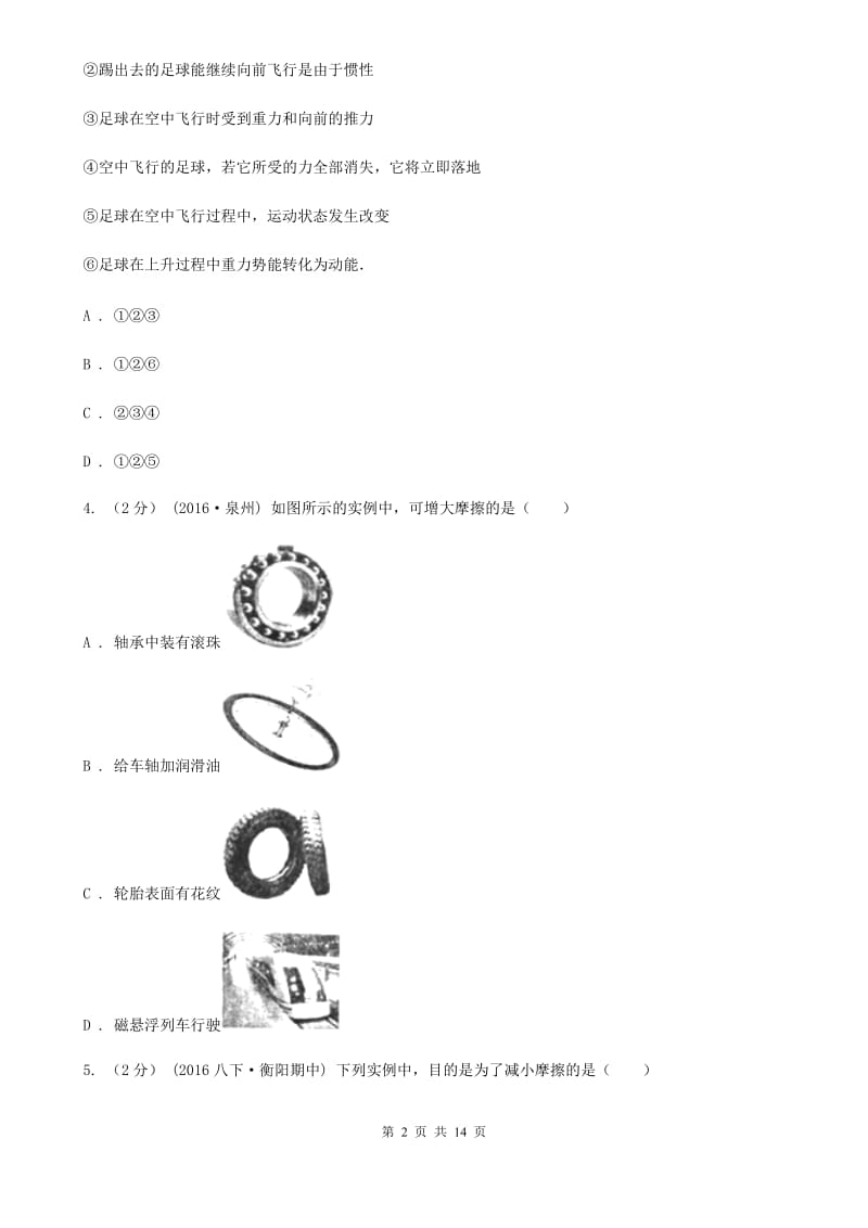 粤沪版八年级下学期物理期中考试模拟卷_第2页