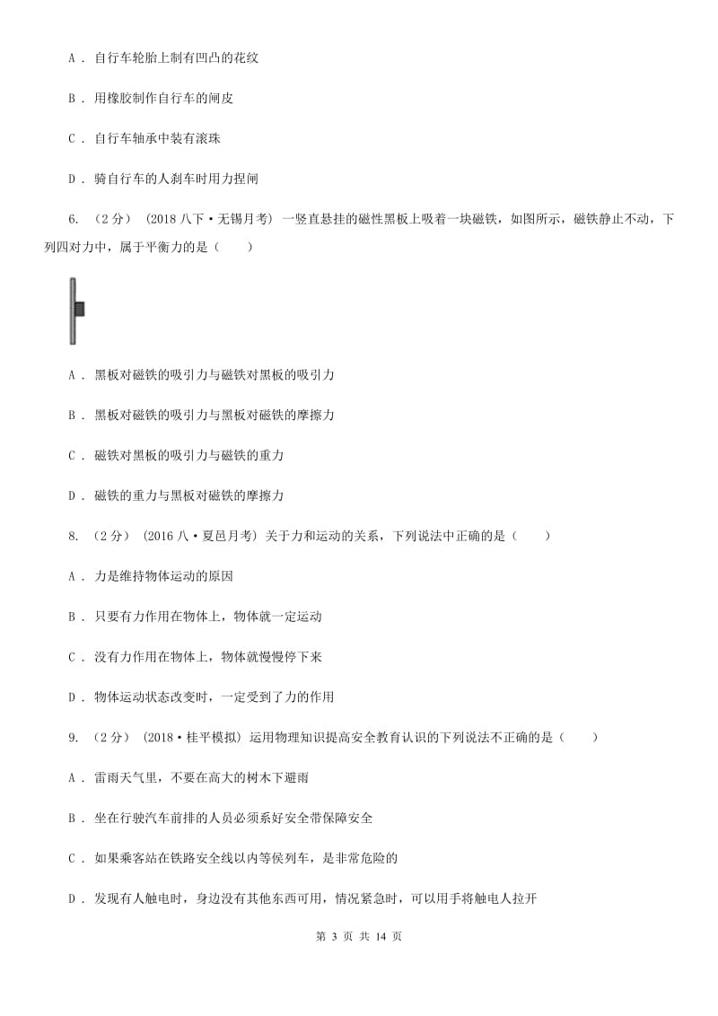 粤沪版八年级下学期物理期中考试模拟卷_第3页