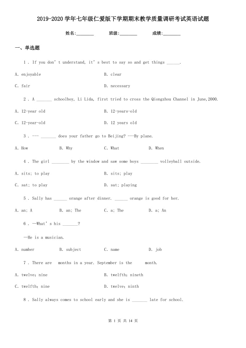 2019-2020学年七年级仁爱版下学期期末教学质量调研考试英语试题_第1页