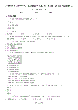 人教版2019-2020學(xué)年八年級(jí)上冊(cè)同步測(cè)試題：第一單元第一課 亞非大河文明第三框　古代印度C卷