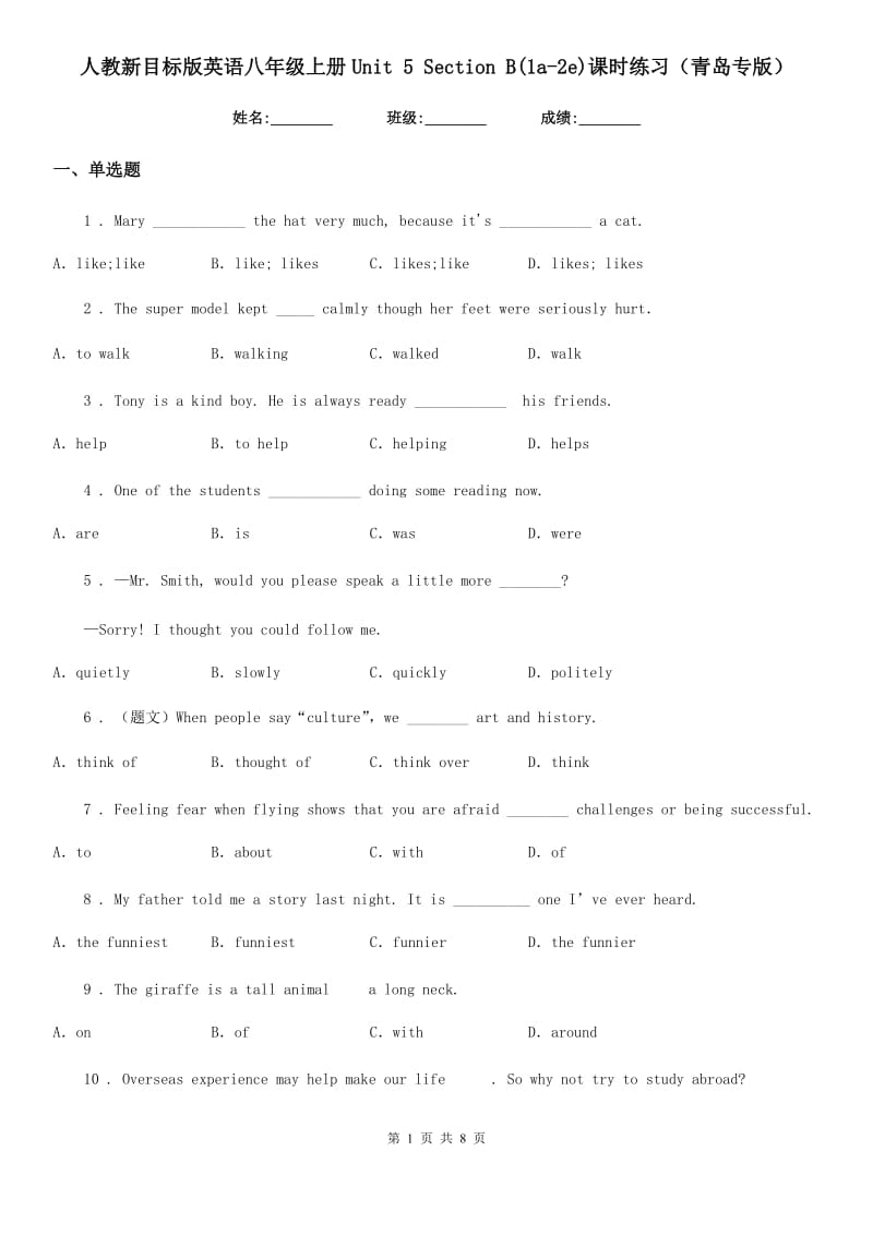 人教新目标版英语八年级上册Unit 5 Section B(1a-2e)课时练习（青岛专版）_第1页