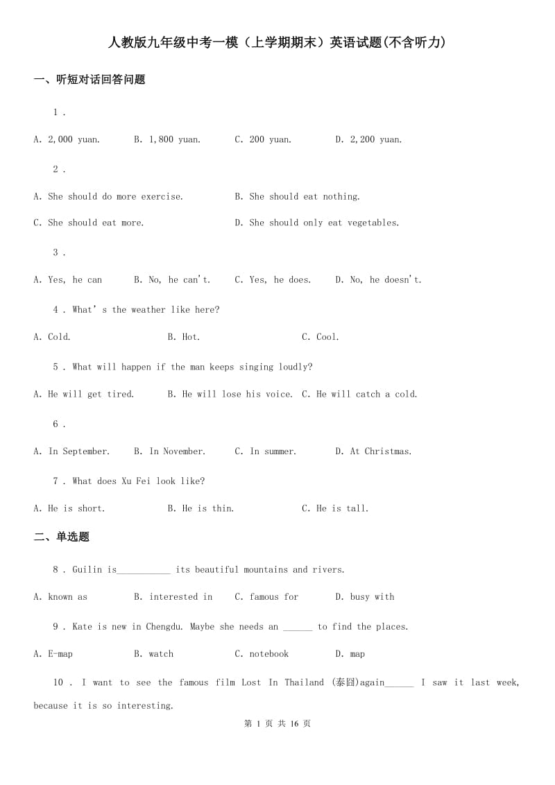 人教版九年级中考一模（上学期期末）英语试题(不含听力)_第1页