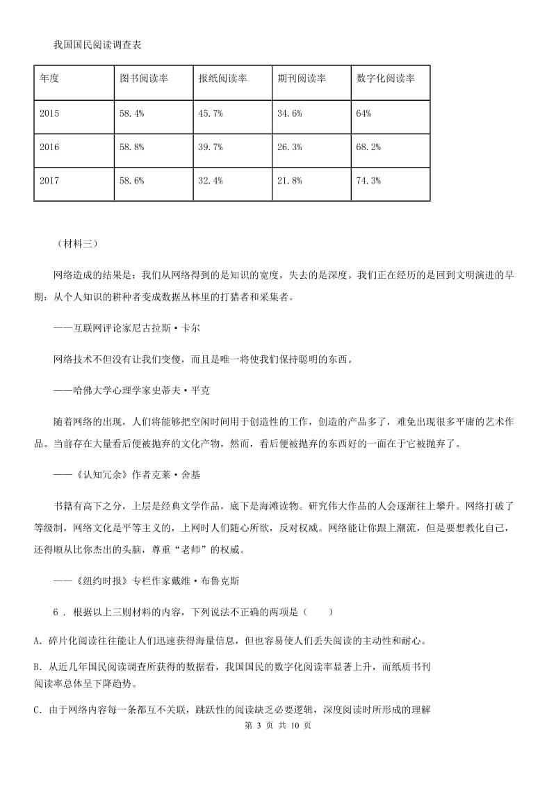 人教版2019-2020年度中考语文试题A卷_第3页