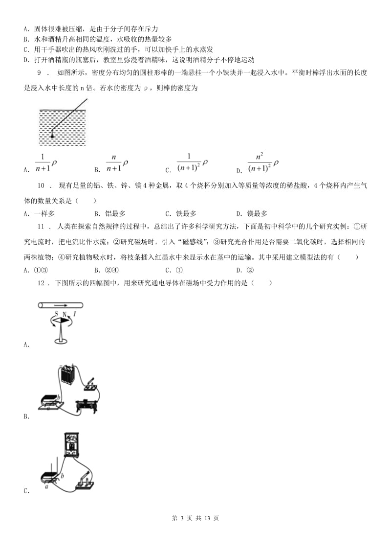 沪教版2020年九年级上学期期末科学试题_第3页