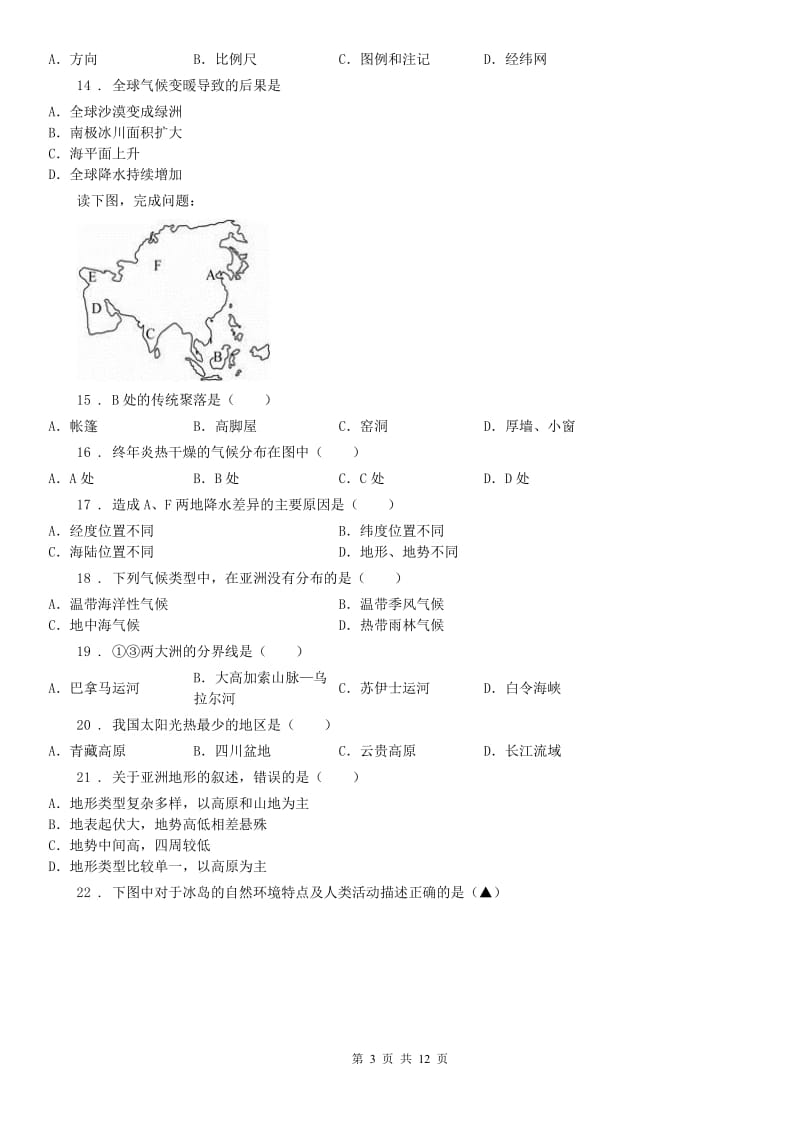 人教版七年级历史与社会上册同步练习：第二课自然环境_第3页