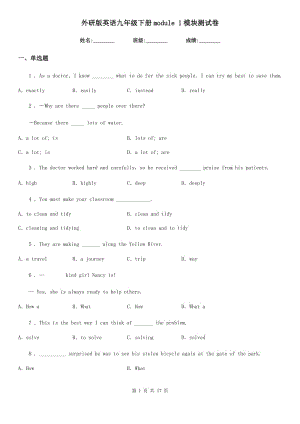 外研版英語(yǔ)九年級(jí)下冊(cè)module 1模塊測(cè)試卷