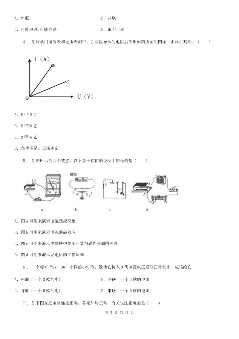 新人教版2020年（春秋版）九年级上学期期末考试物理试题A卷_第2页