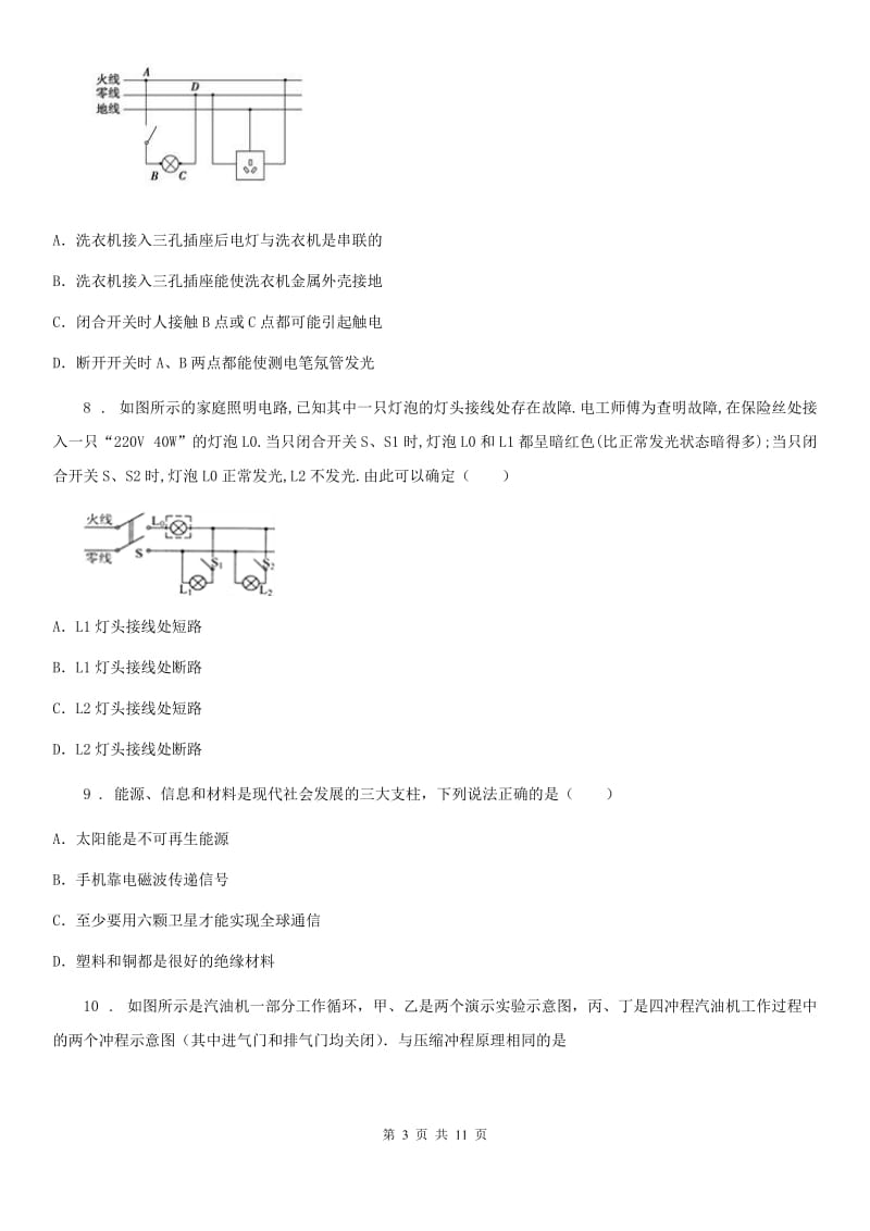 新人教版2020年（春秋版）九年级上学期期末考试物理试题A卷_第3页