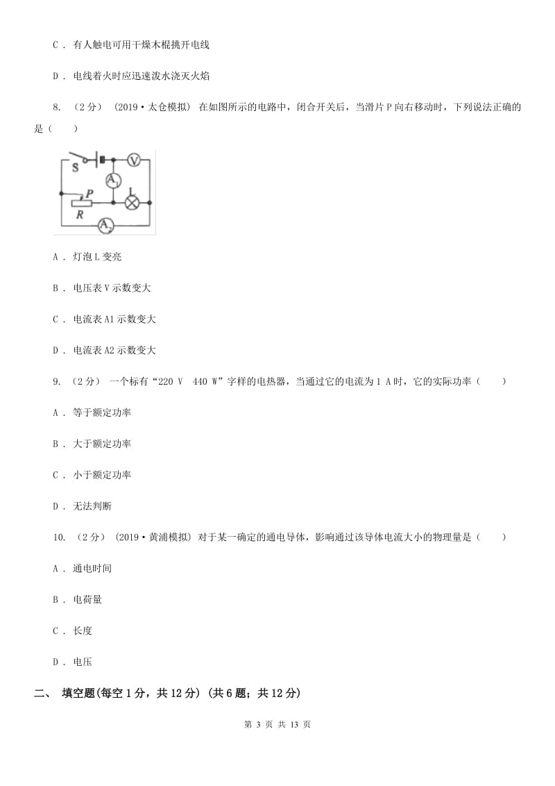 苏科版九年级上学期物理综合期末质量检测_第3页