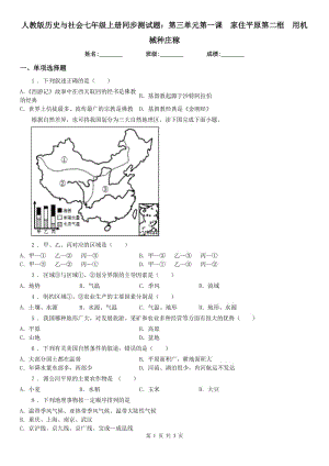 人教版歷史與社會七年級上冊同步測試題：第三單元第一課　家住平原第二框　用機械種莊稼