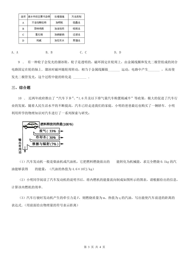 新人教版九年级物理下册20.4能源、环境与可持续发展同步练习题_第3页