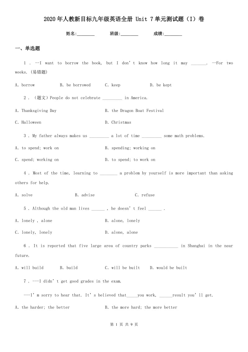 2020年人教新目标九年级英语全册 Unit 7单元测试题（I）卷_第1页