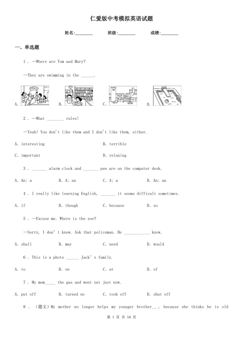 仁爱版中考模拟英语试题(模拟)_第1页