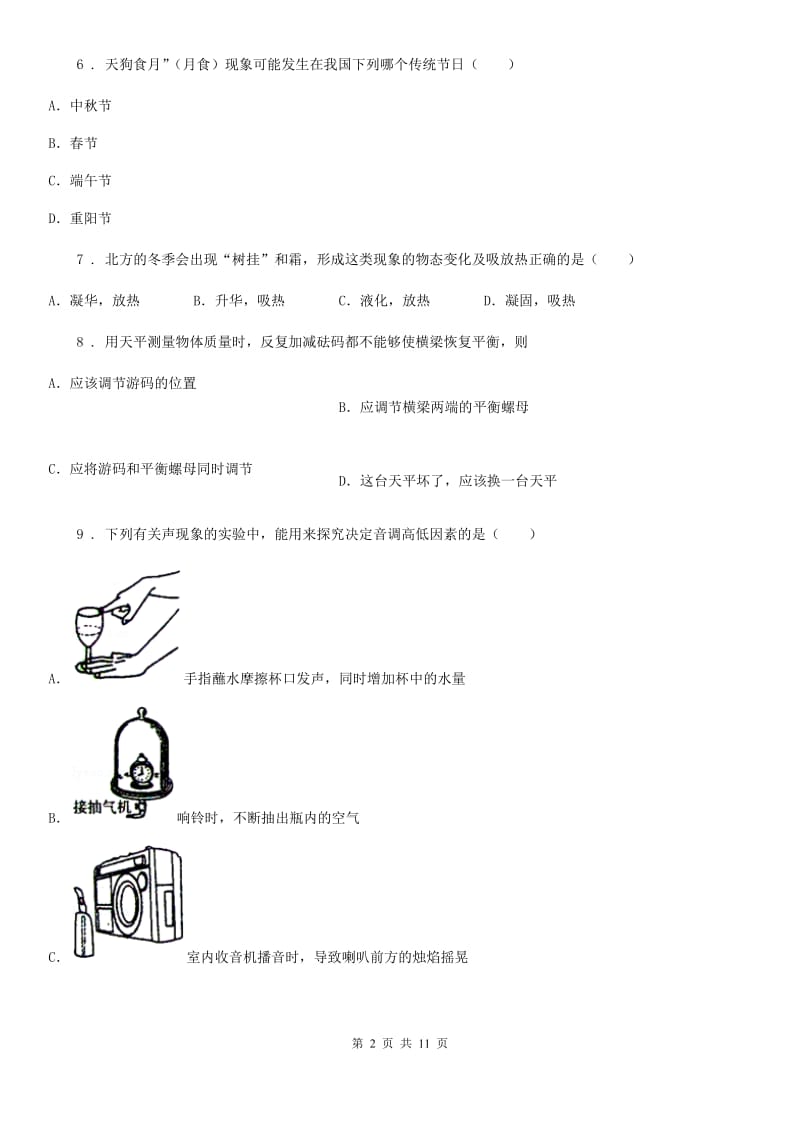 粤教版八年级（上）期末物理试题_第2页