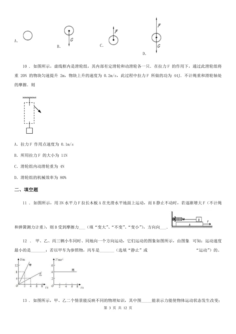 新人教版2020版八年级下学期期中考试物理试题A卷新版_第3页